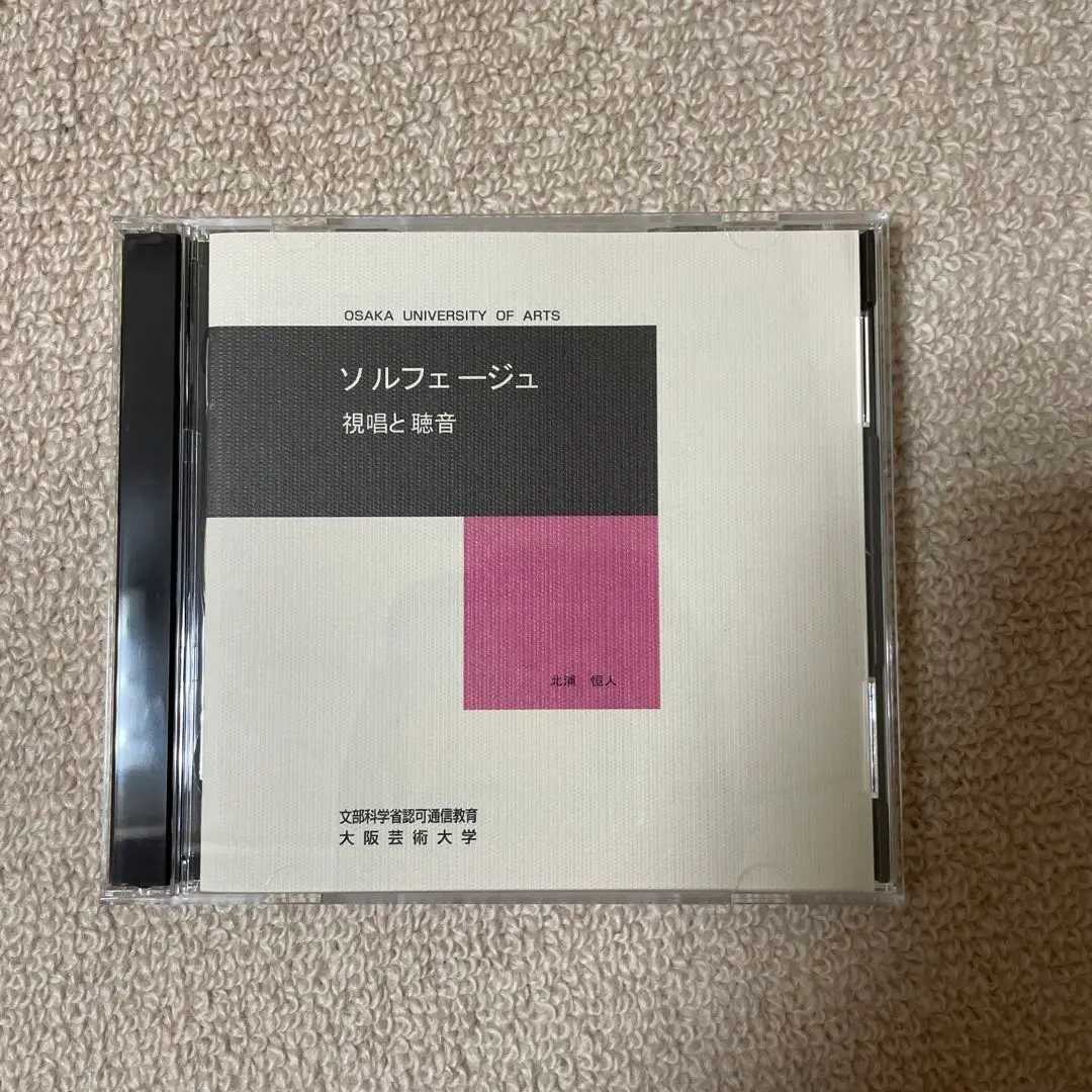 大阪芸術大学 通信教育部 音楽学科 テキスト・CD 6点セット 大阪芸術大学 通信教育部 音楽学科 テキスト・CD 6点セット 2025