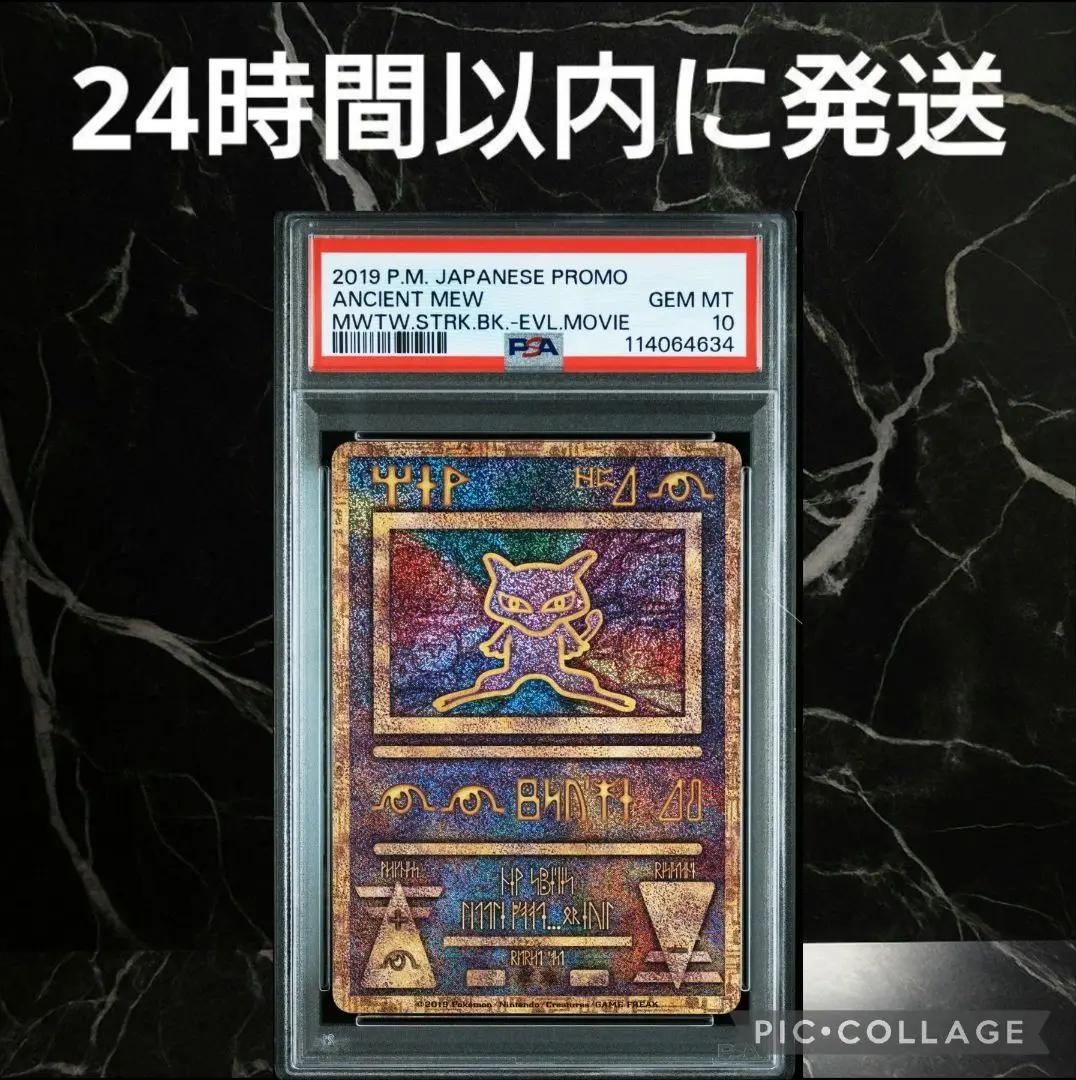 古代のミュウ_復刻 2019年版 ミュウex SAR PSA10 3連番 古代のミュウ_復刻 2019年版 ミュウex SAR PSA10 3連番 - メルカリ