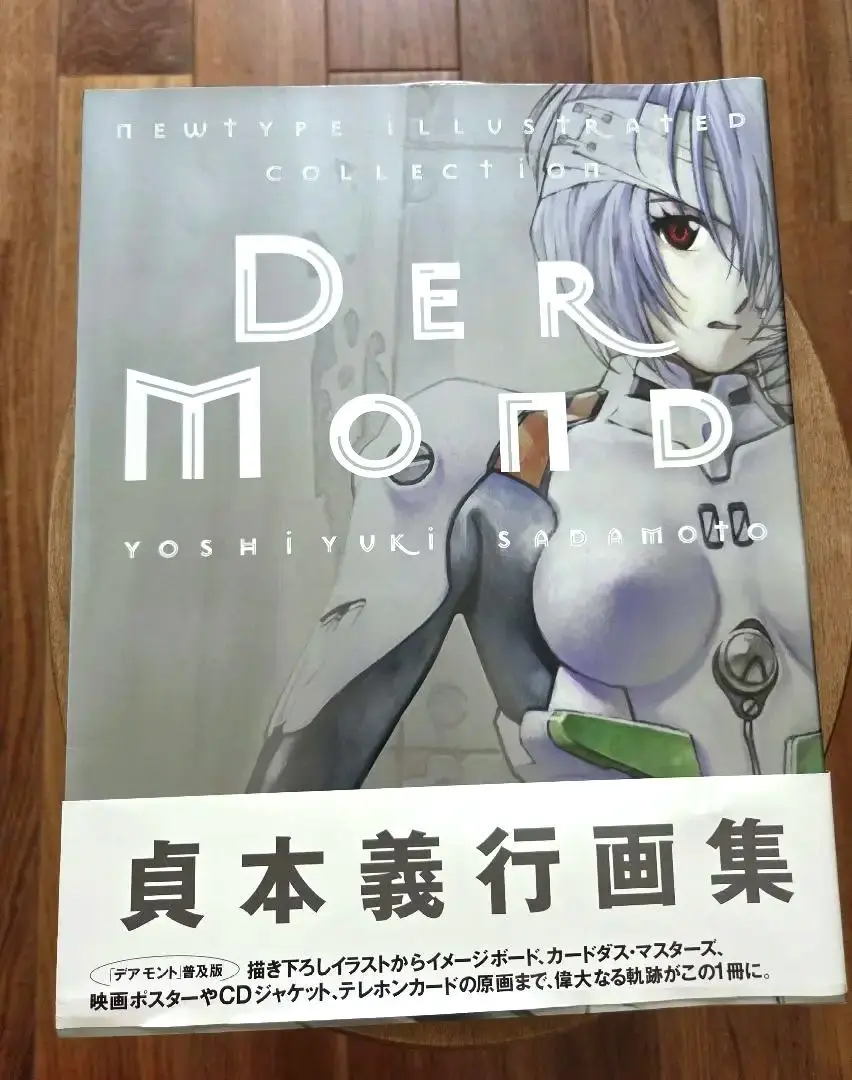 Ｄｅｒ　Ｍｏｎｄ　限定版　貞本義行画集　未開封品 Amazon.co.jp: DER MOND 限定版: 貞本義行画集 (ニュータイプ