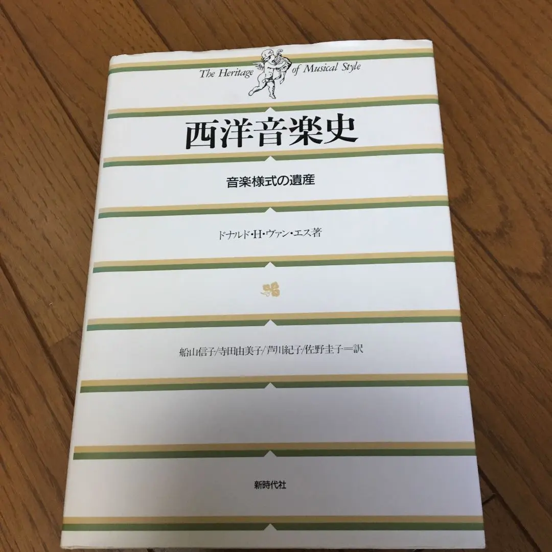新西洋音楽史 全3巻セット グラウト/パリスカ 新西洋音楽史(中) | ドナルド ジェイ