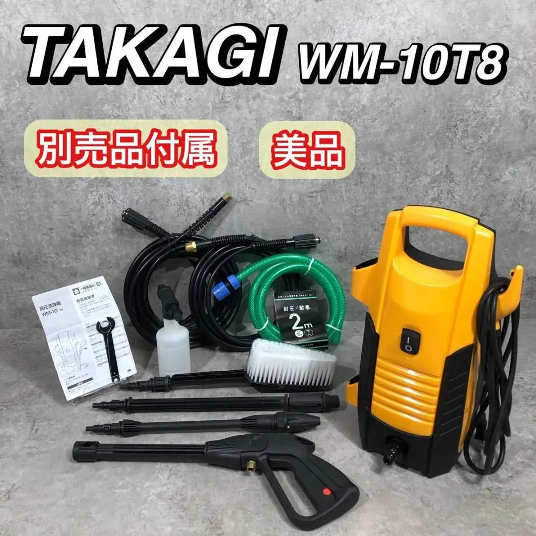 W202-41 TAKAGI 高圧洗浄機 水道直結タイプ WM-10T8 2025年最新】高圧洗浄機 wm-10t8の人気アイテム - メルカリ