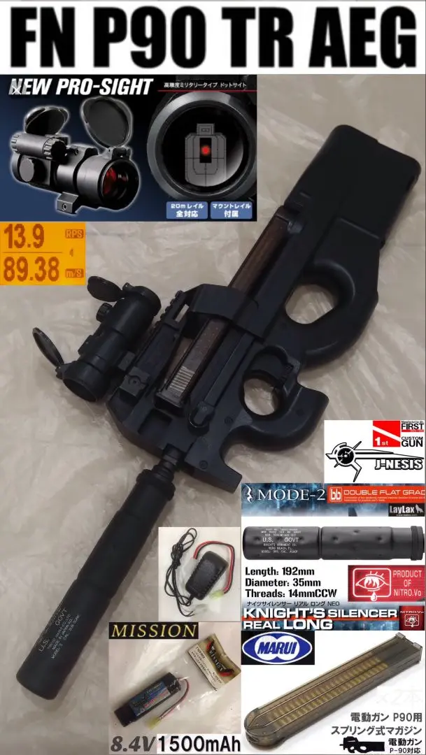 東京マルイ P90 FET取付済み バッテリーセット