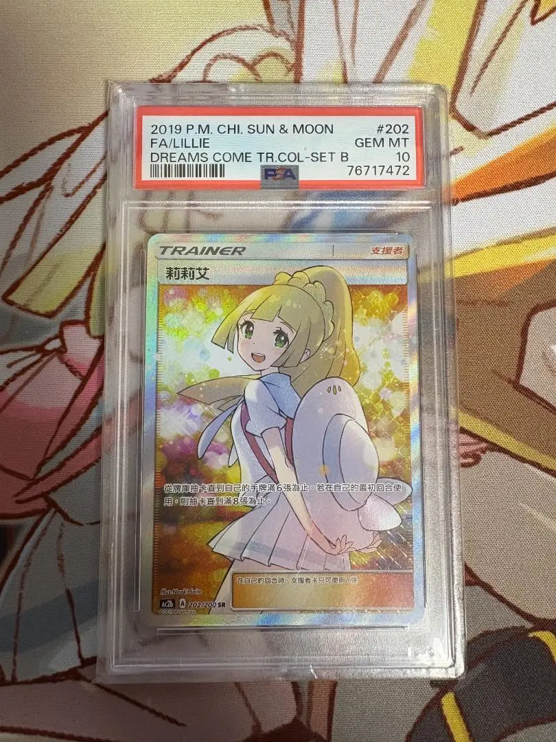 リーリエ エクストラバトルの日 海外版 SR psa10 リーリエ関連