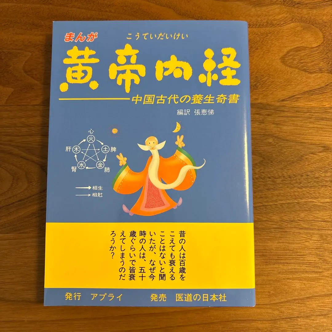2025年最新】黄帝内経学習の人気アイテム - メルカリ