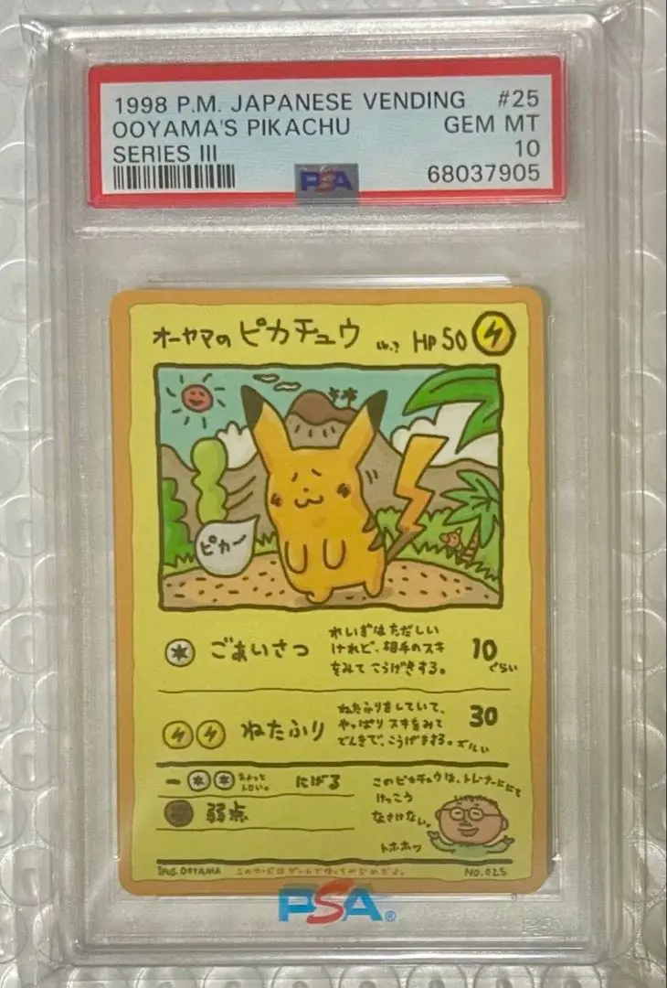 オーヤマのピカチュウ　psa7 2025年最新】オーヤマのピカチュウ psaの人気アイテム - メルカリ