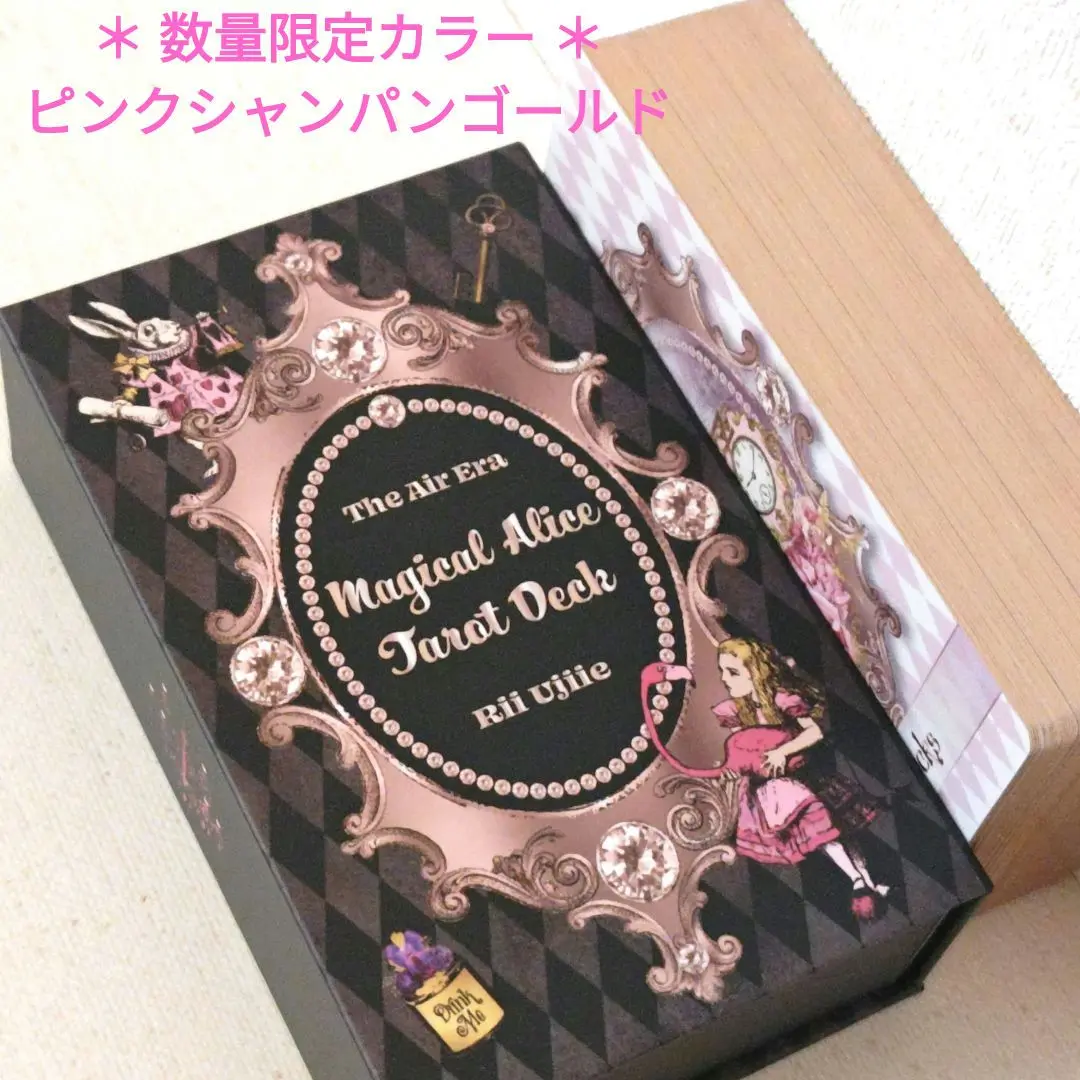 【新品 未開封品】風の時代のアリスタロット  ピンクシャンパンゴールド 風の時代のアリスタロット 正規品 占い未使用 ピンクシャンパン