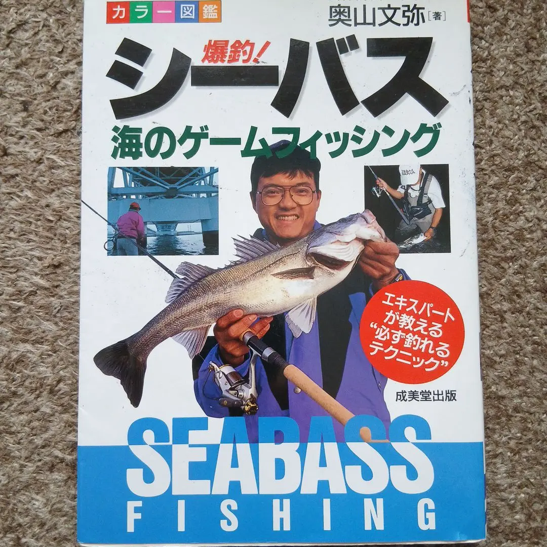 Thumbnail of Sea Bass: Sea Game Fishing Color Illustrated Guide: Explosive Catch! Experts Teach the "Essential…"