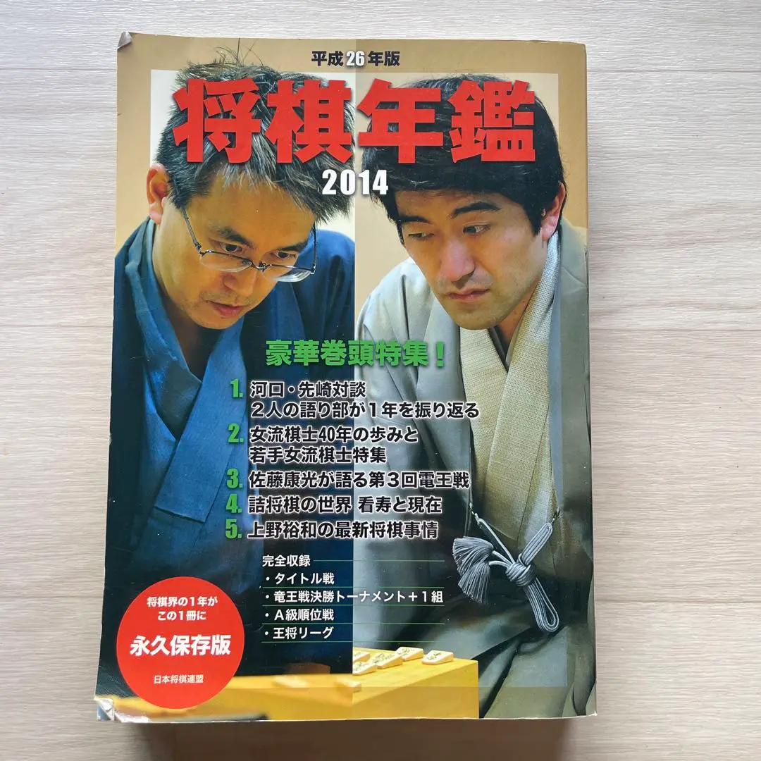 将棋年鑑セット 昭和61年版〜平成3年版　美品 将棋年鑑セット 昭和61年版〜平成3年版 美品-新作特価セール