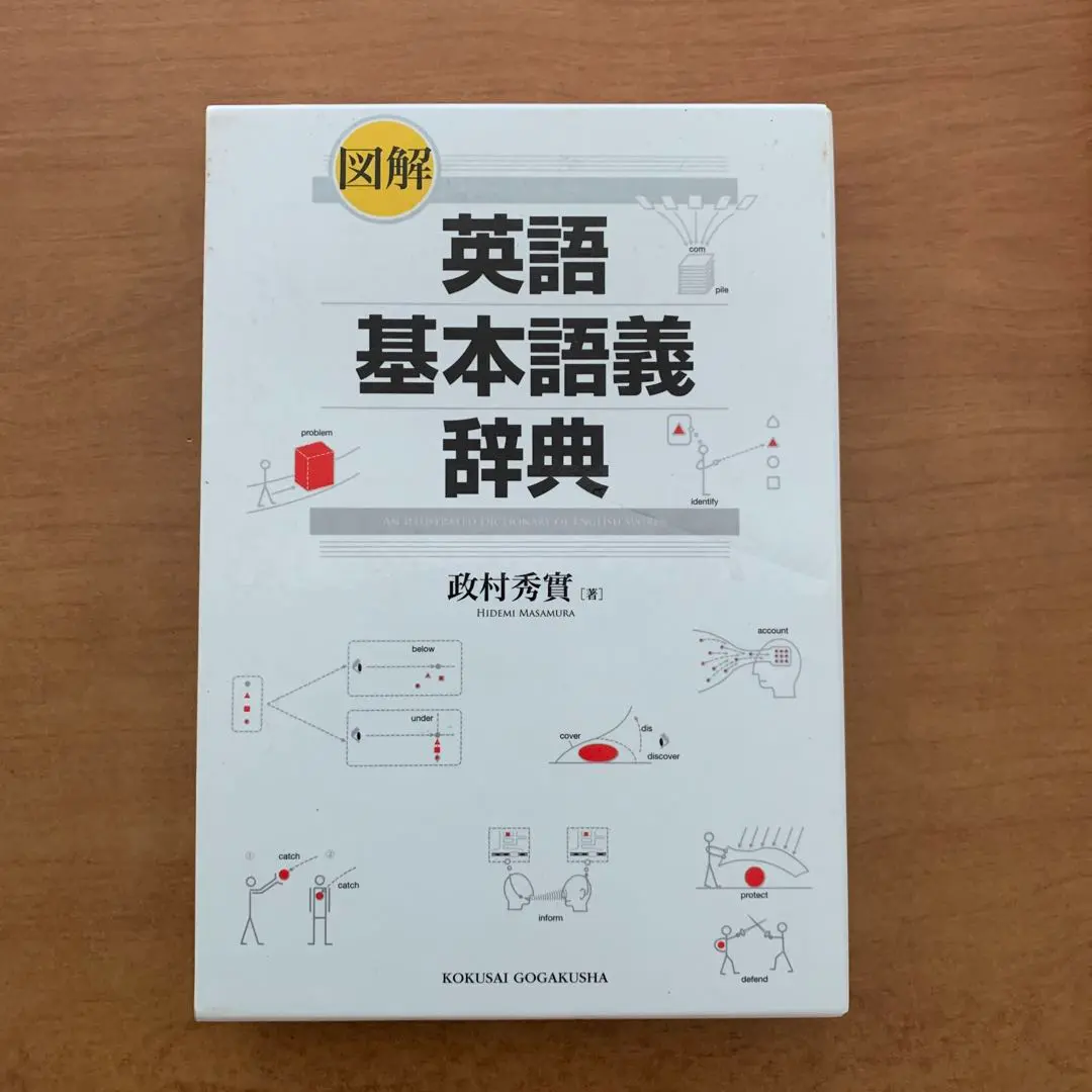2025年最新】図解 英語基本語義辞典の人気アイテム - メルカリ
