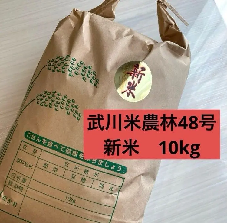 新米　武川米農林48号　10キロ　山梨県産（発送日精米） 楽天市場】武川米 農林48号 10kg /山梨/武川/武川町/梨北米/道の