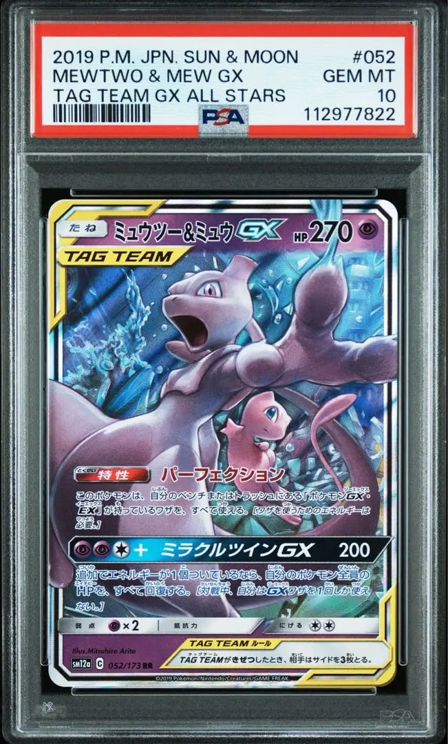 ポケモンカード ミュウツー&ミュウGX RR 他まとめ売り ポケモンカード ミュウツー&ミュウGX RR - メルカリ