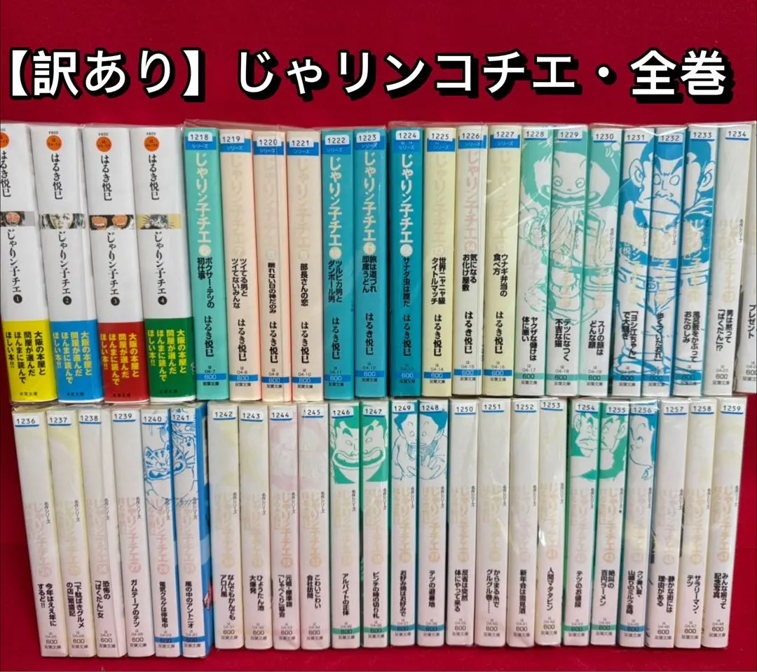 じゃりん子チエ　文庫　全巻 じゃりん子チエ文庫全巻セット