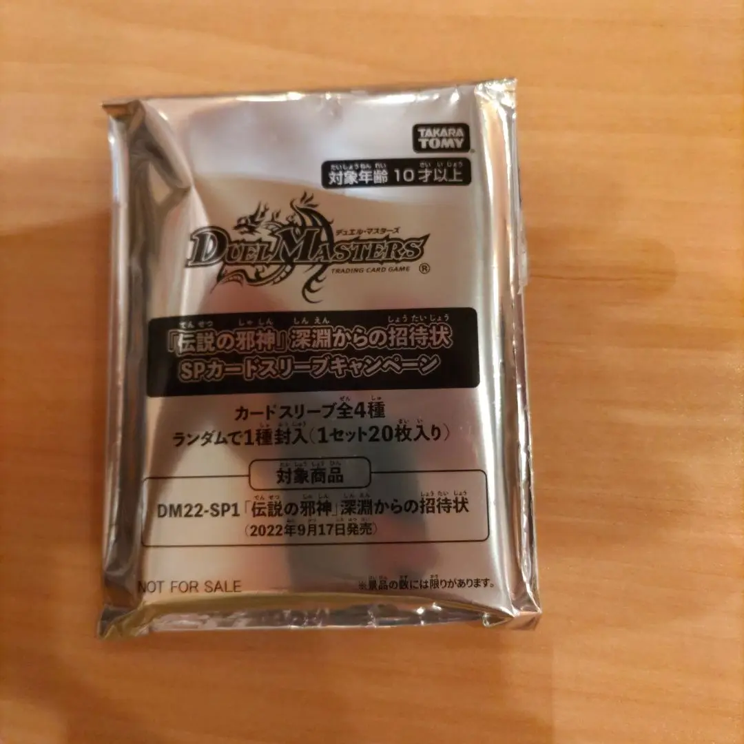 伝説の邪神 SPカードスリーブキャンペーン 伝説の邪神 深淵からの招待状 SPカードスリーブキャンペーン