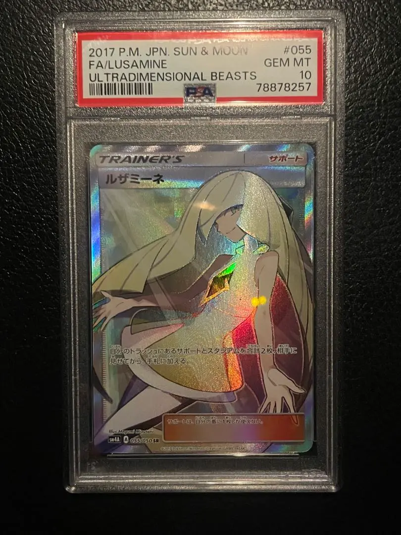 2025年最新】ルザミーね psa10の人気アイテム - メルカリ