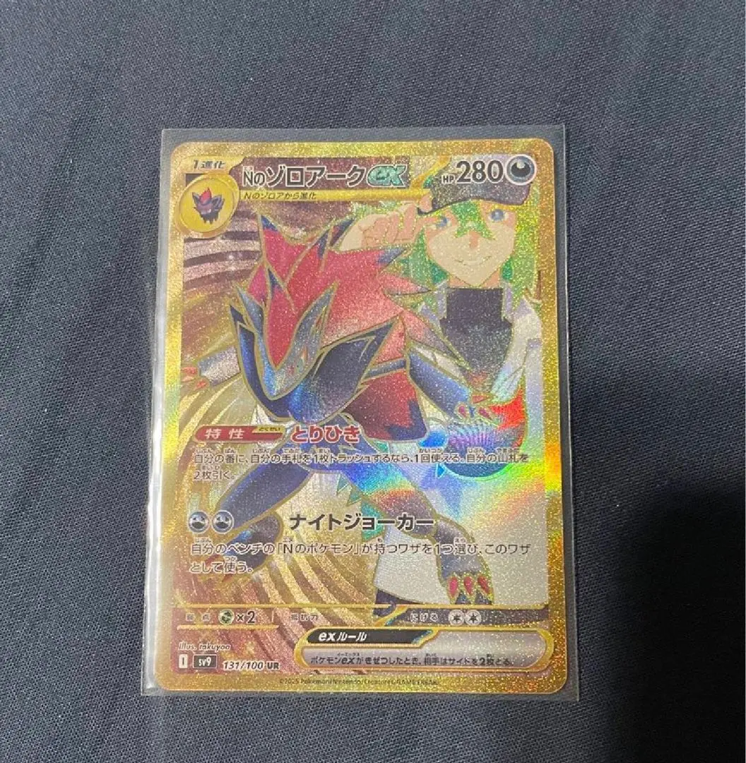 バトルパートナーズ N's Zoroark ex UR 131/100 Battle Partners sv9 Pokemon Card