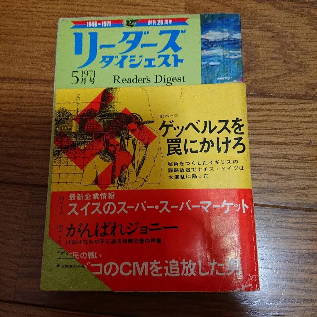 リーダーズダイジェスト 1959~1973年 152冊 リーダーズダイジェスト 1959~1973年 152冊 雑誌
