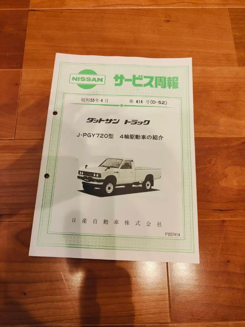 日産サービス周報 (技術解説書)レパード F31第549.580.602号 3冊 日産サービス周報 (技術解説書)レパード F31第549.580.602号 3冊