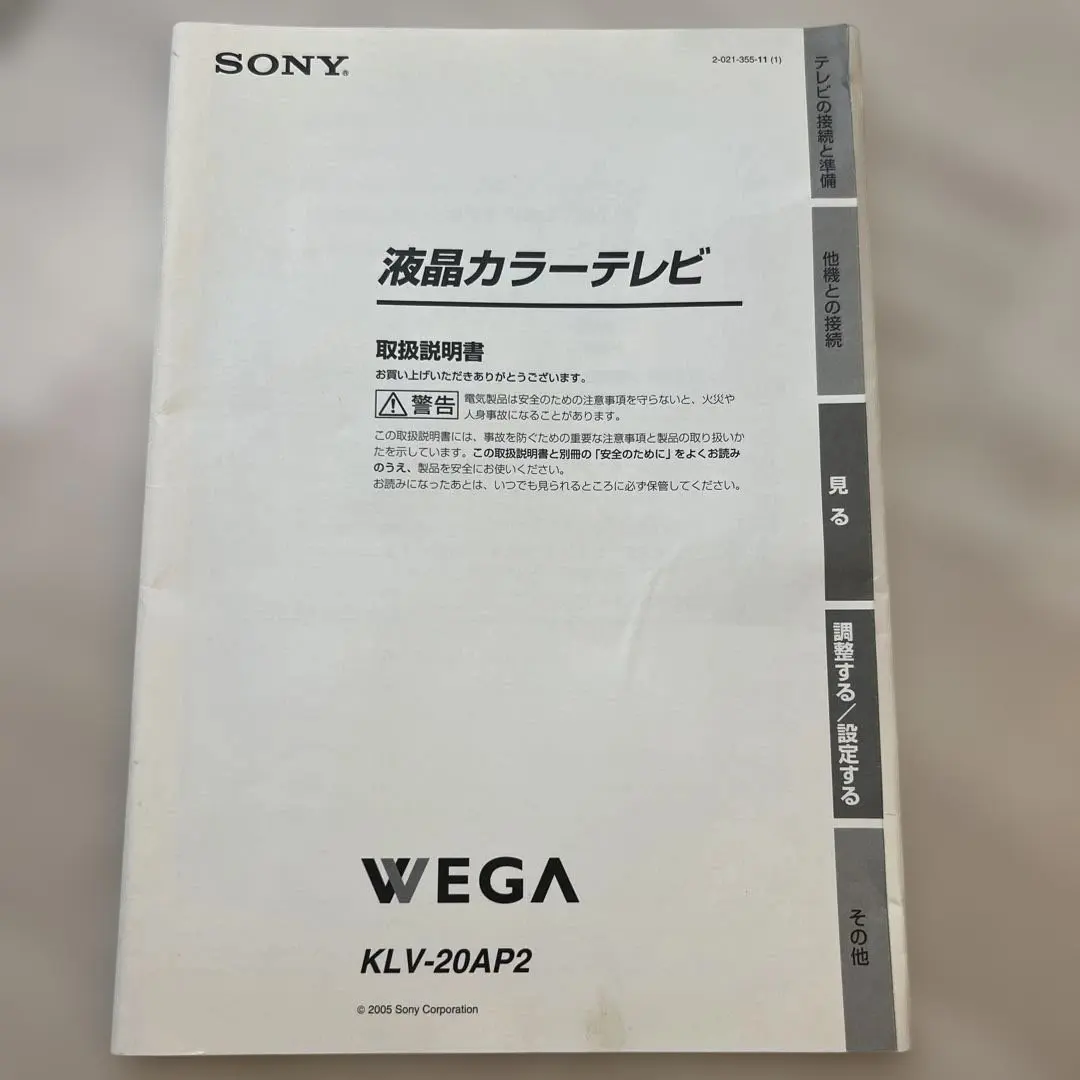 Thumbnail of SONY WEGA KLV-20AP2 Instruction Manual