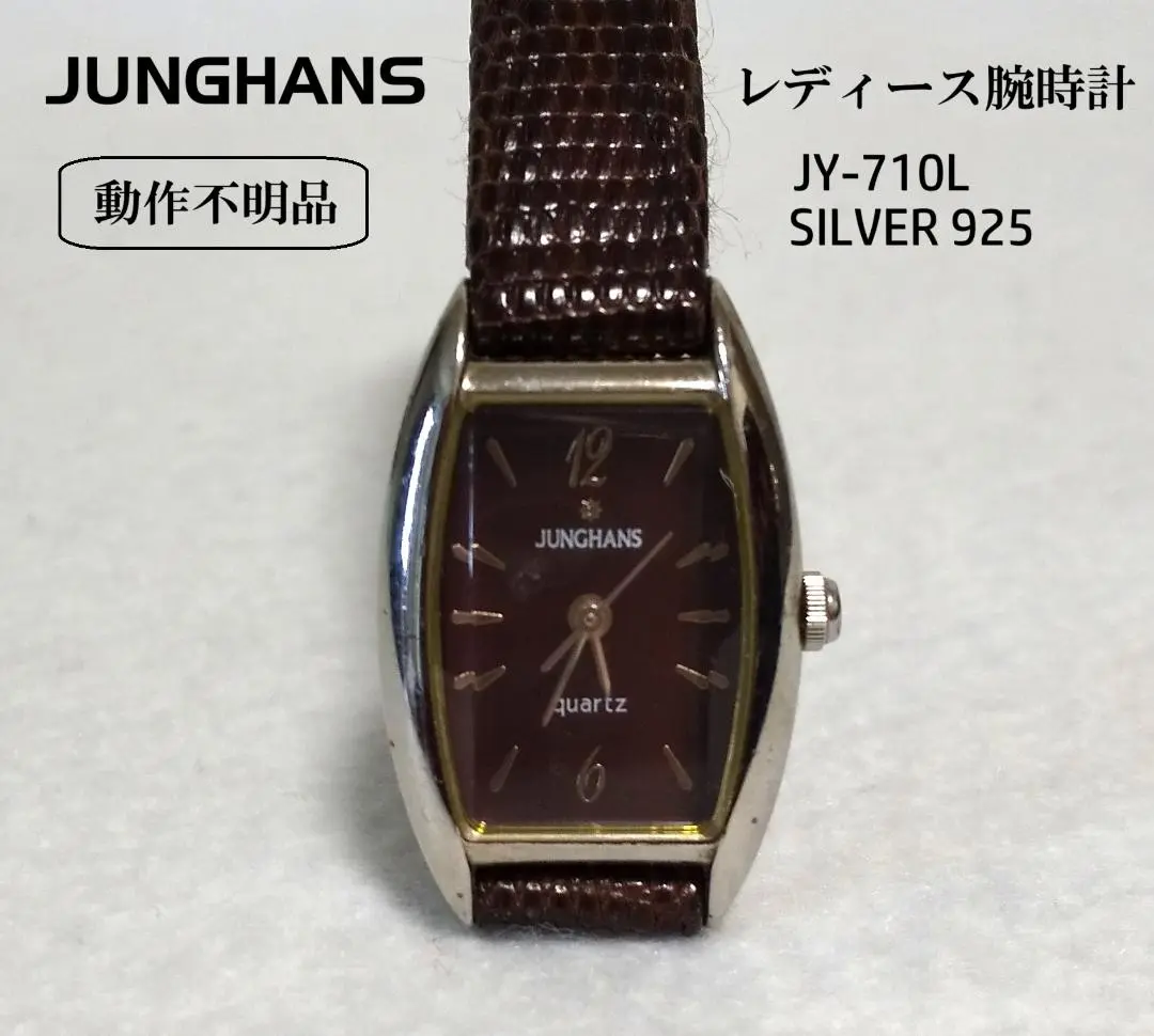 お値引き❗️【希少❗️】ユンハンス　レディース腕時計　新品電池　ダイヤモンド入り JUNGHANS(ユンハンス) ダイヤモンドレディース 腕時計