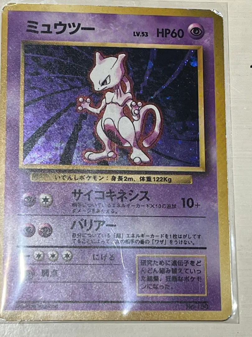 ポケモンカード 第一弾 ミュウツー 初版 PSA8 PSA8 ミュウツー ex ADV 第一弾拡張パック ポケモンカードゲーム