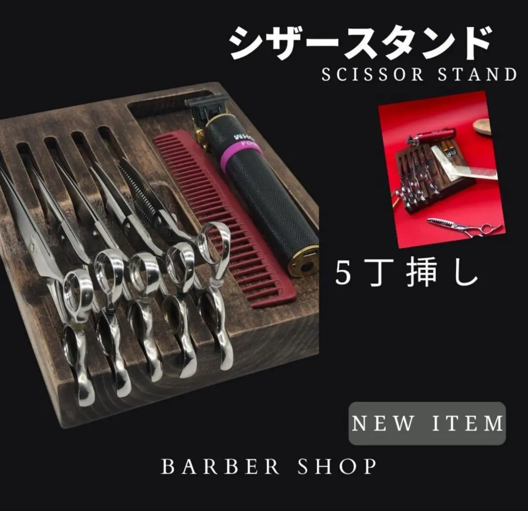 シザートレイ　シザートレー　シザースタンド　2段タイプ Amazon.co.jp: 7丁 木製 シザースタンド シザートレー シザー
