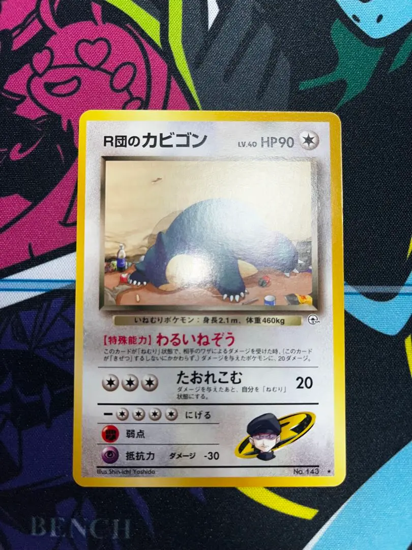 R団のカビゴン LV.40（PSA9） 旧裏 No.143 ★ わるいねぞう m85300713690_1.jpg?1714921503