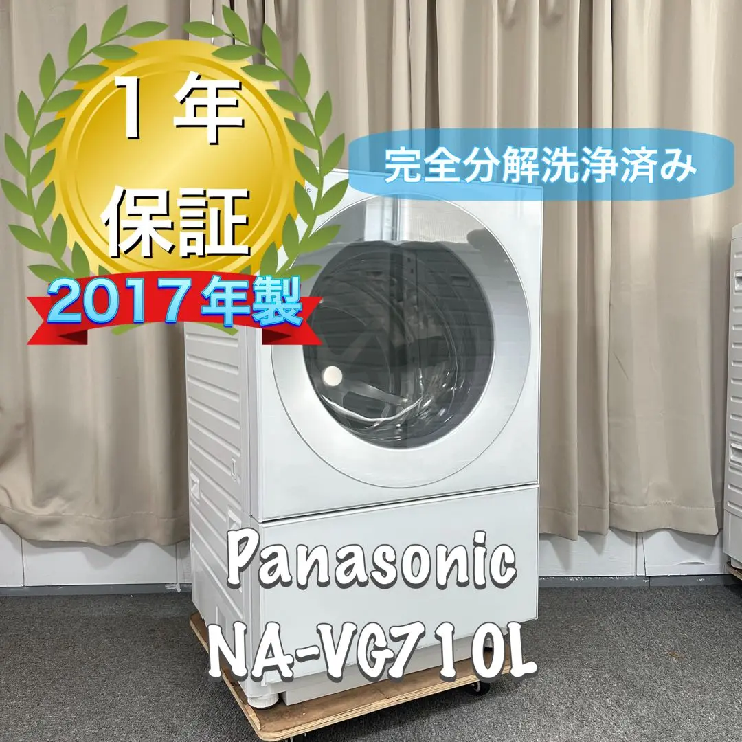Panasonic ドラム式洗濯乾燥機 NA-VG710L 2017年製 洗濯機
