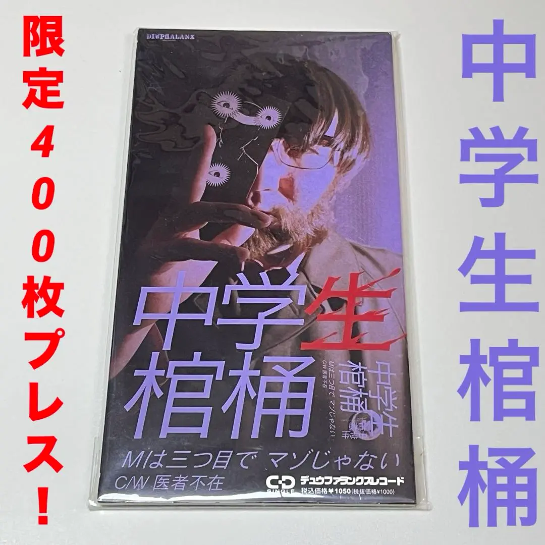 例のK CD3枚 中学生棺桶 2025年最新】中学生棺桶の人気アイテム - メルカリ
