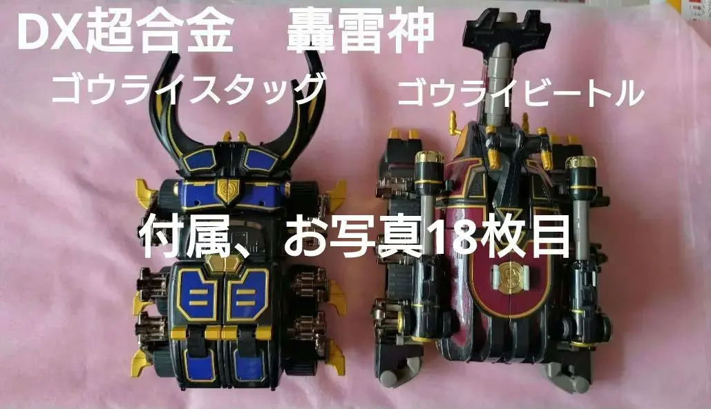 2025年最新】ゴウライビートルの人気アイテム - メルカリ