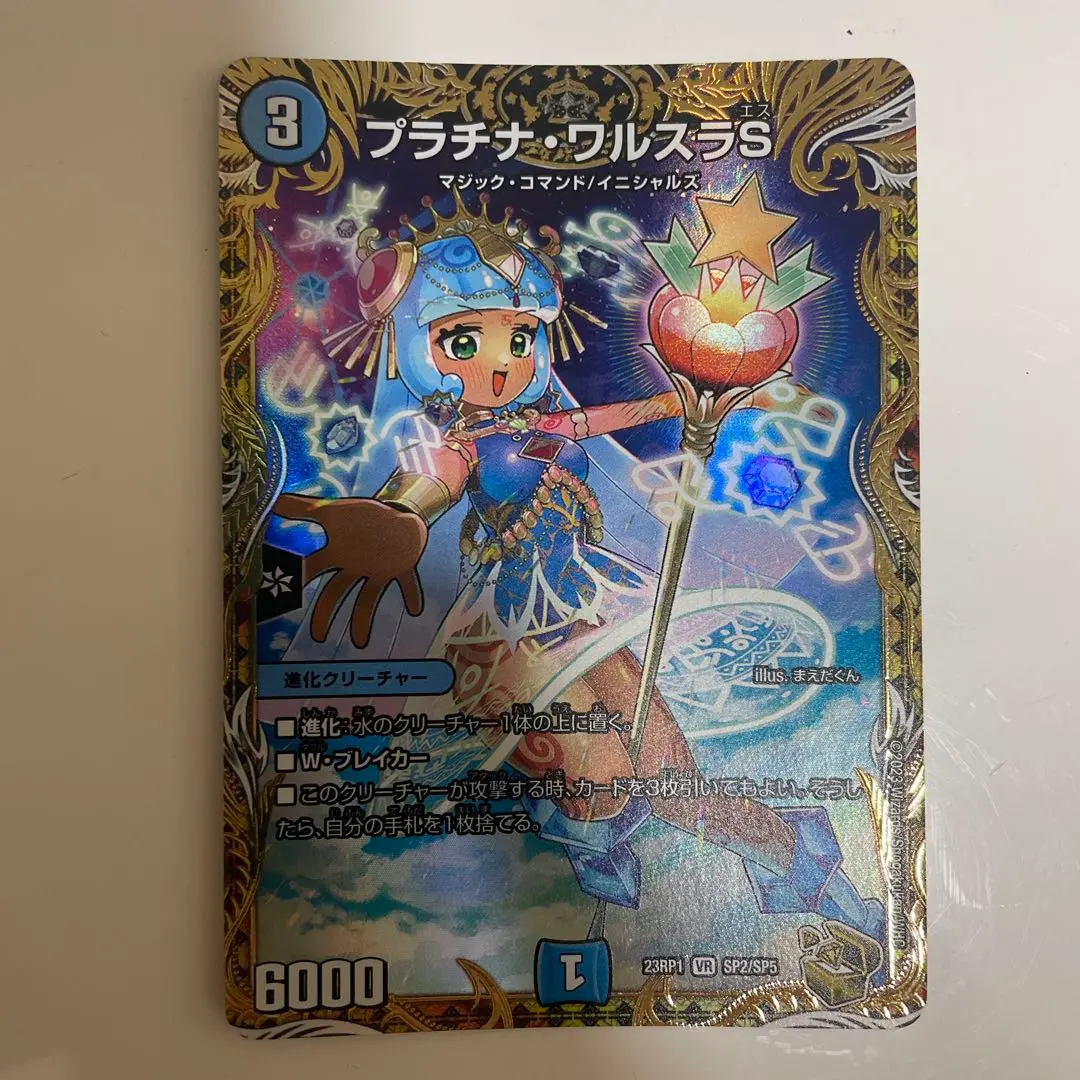 プラチナ・ワルスラS プラチナワルスラS 金トレジャー 3枚 金トレジャー】プラチナ・ワルスラS[DM_23RP01_SP2/SP5 VR