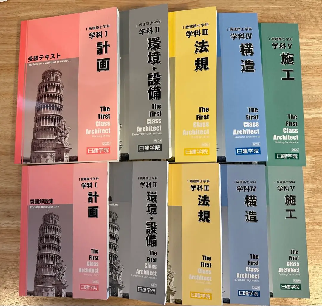 日建学院　1級建築士2022テキスト・問題集・法令集 Amazon.co.jp: 一級建築士 日建学院 法令集 インデックスシール