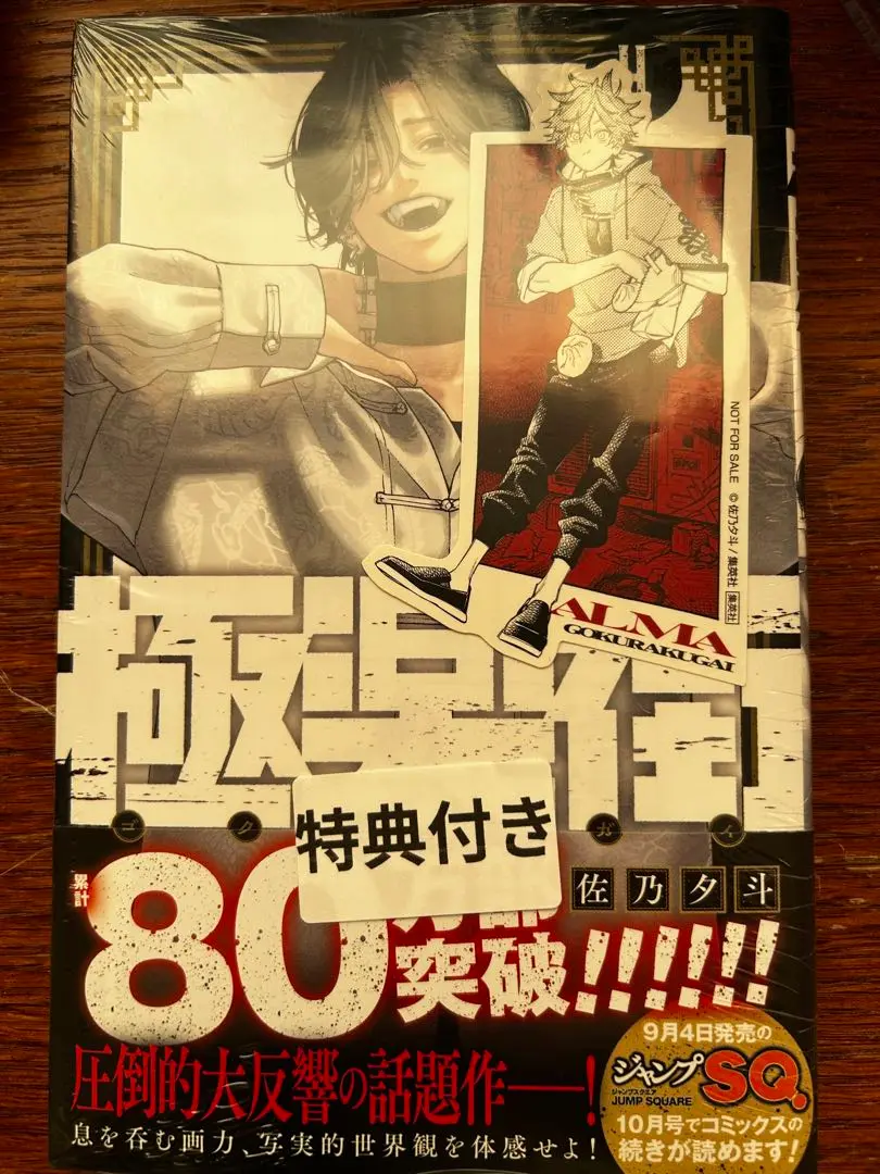 極楽街 4巻 夜 ポスター 当選品 夜 Amazon.co.jp: 極楽街4巻100名限定夜ポスター当選品 : ホビー