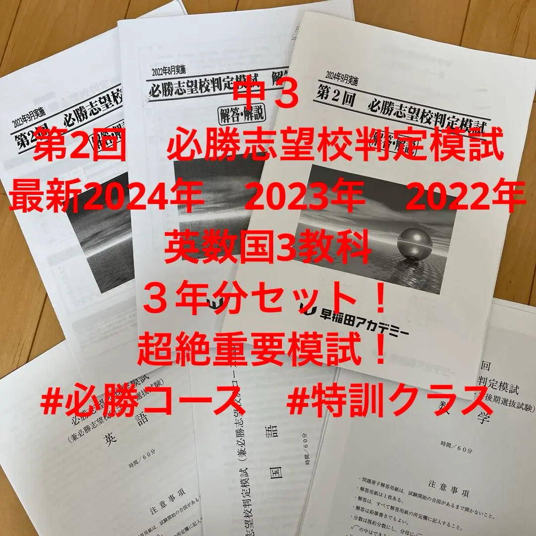 2025年最新】必勝志望校判定模試 2022の人気アイテム - メルカリ