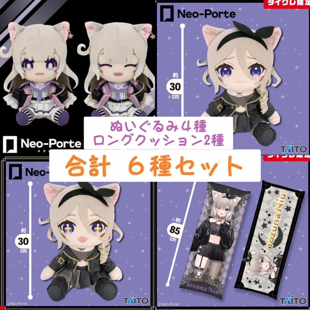 夜絆ニウ タイクレ限定 Neo-Porte ロングクッション2種類 ネオポルテ】夜絆ニウとタイクレがコラボ！ 限定プライズの