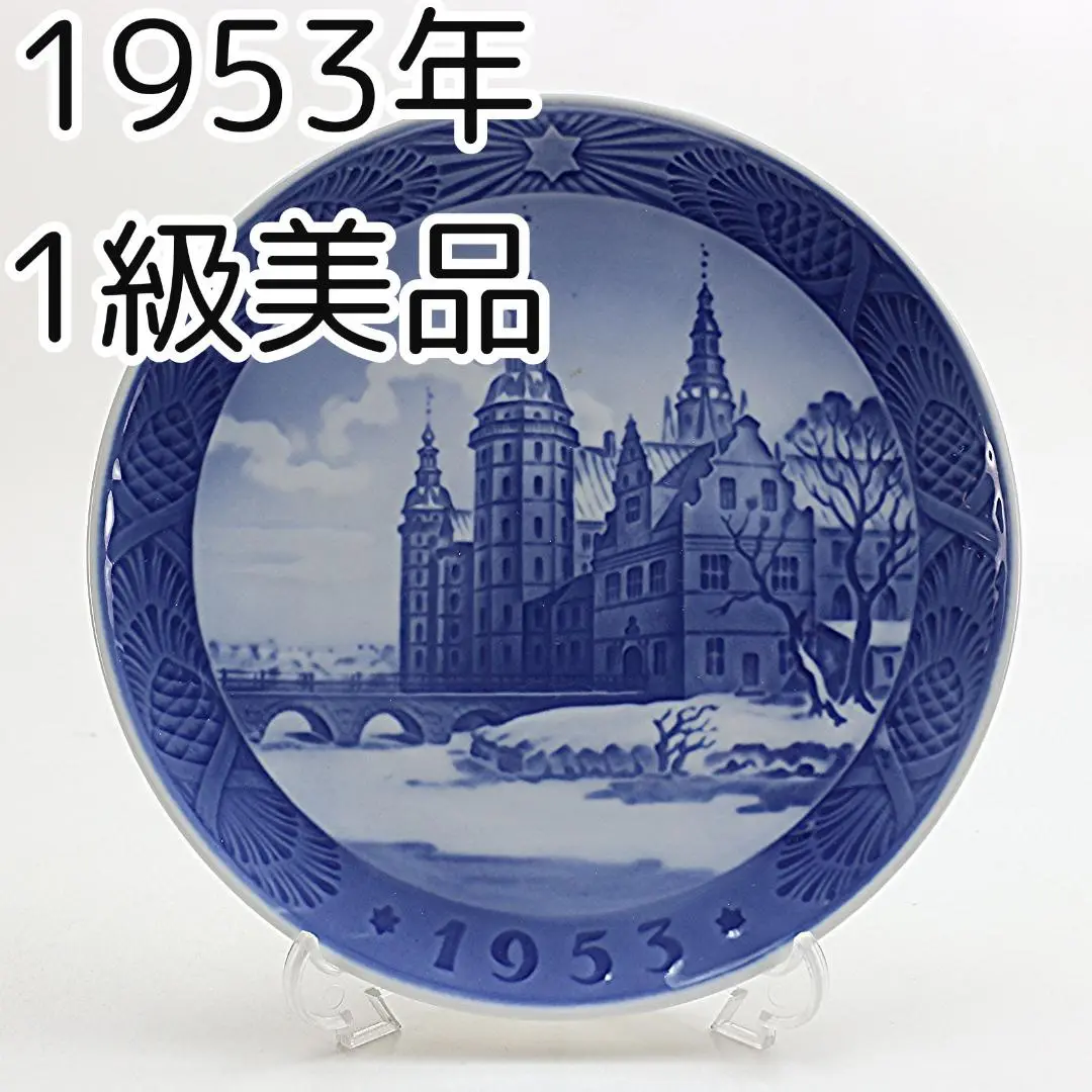 ①ロイヤルコペンハーゲン　希少　イヤープレート 1956年 ローゼンボー城 楽天市場】ロイヤルコペンハーゲン イヤープレート1956