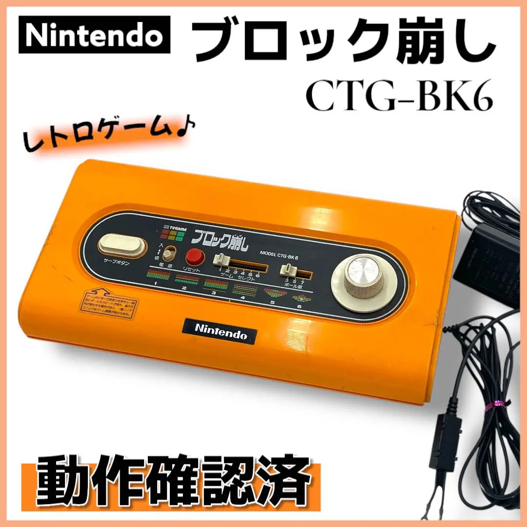 任天堂 - 【箱付き】任天堂 ブロック崩し CTG-BK6 Nintendo 任天堂 ブロック崩し CTG-BK6 ｜ 買取実績 ｜ 武蔵野市