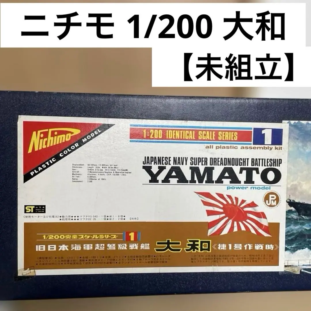 【Nichimo】1/200 旧日本海軍超弩級戦艦 大和 捷1号作戦時※未使用品 Amazon.co.jp: ニチモ 1/200スケール 旧日本海軍超弩級戦艦 大和