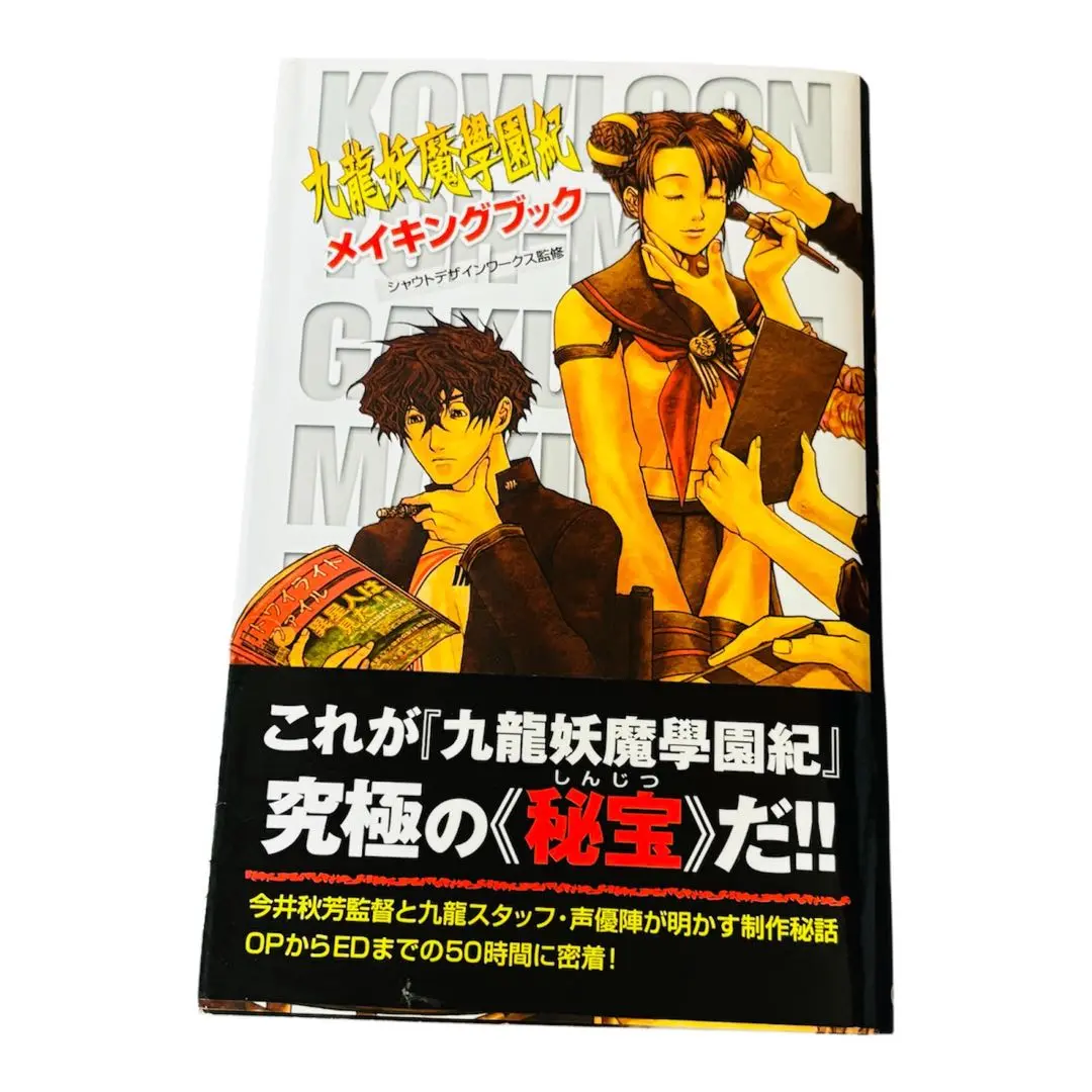 PS2 九龍妖魔學園紀 デラックスパック+攻略本 ★条件付「秘宝探求の書」有 九龍妖魔學園紀 公式プレビューブック 攻略本 ガイド 初版 CD