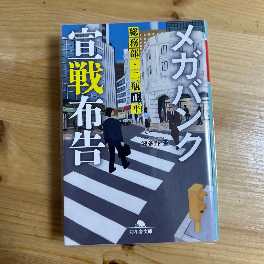 Thumbnail of Megabank Declaration of War: Shohei Nihei, General Affairs Department