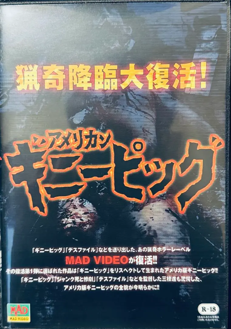 希少DVDギニーピッグBOXセットホラー ギニーピッグ コンプリート: The Complete DVD-BOX - メルカリ