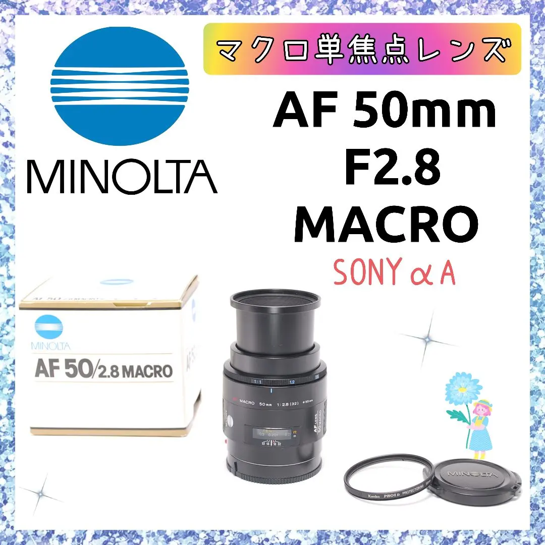 AF MACRO 50mm f/2.8 レンズ　Minoltaミノルタ　マクロ 2025年最新】ミノルタ（MINOLTA） AF 50 2.8 マクロの人気
