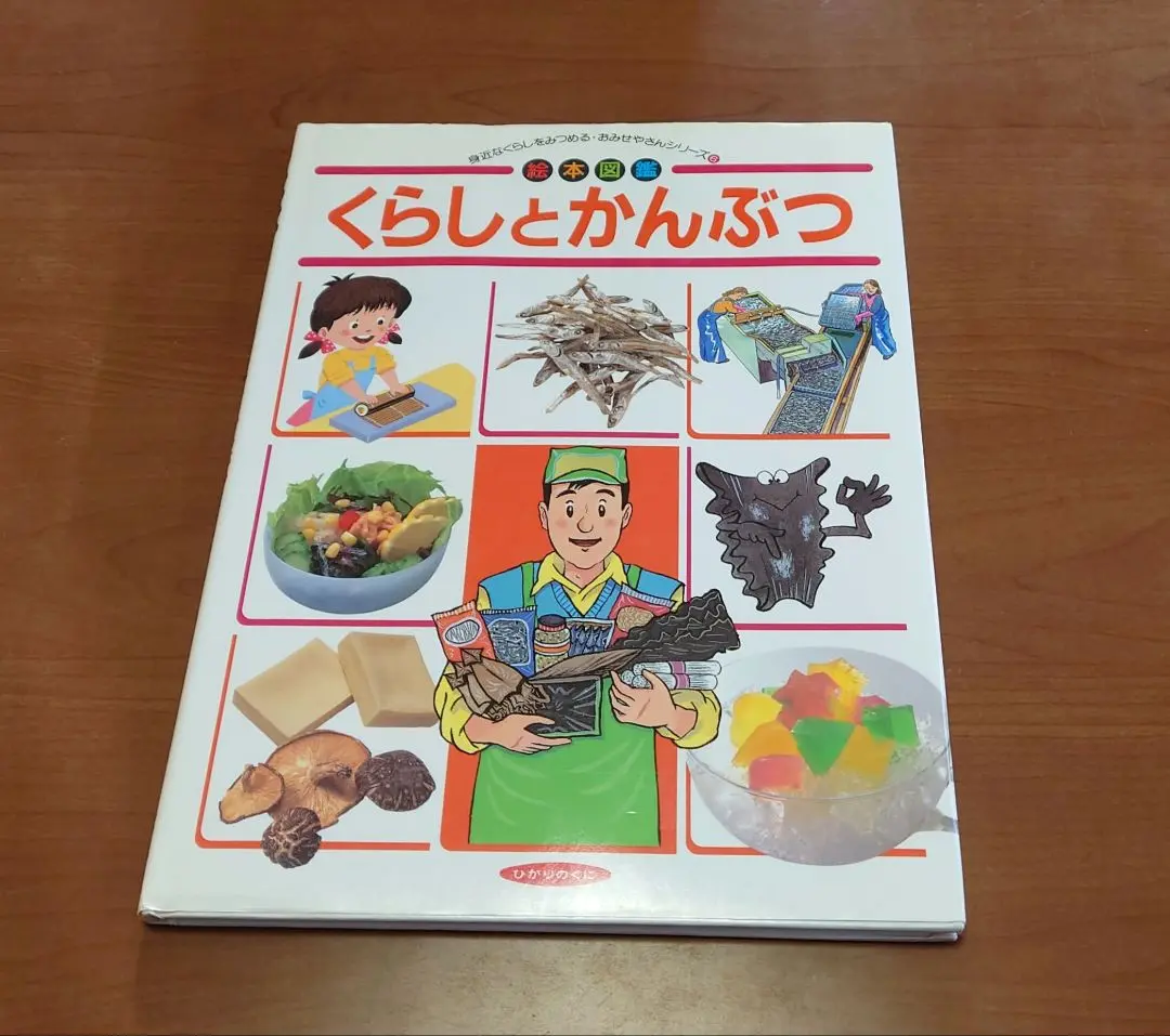 人気絵本・図鑑　27冊まとめ売り 2025年最新】くらしとかんぶつ絵本図鑑の人気アイテム - メルカリ