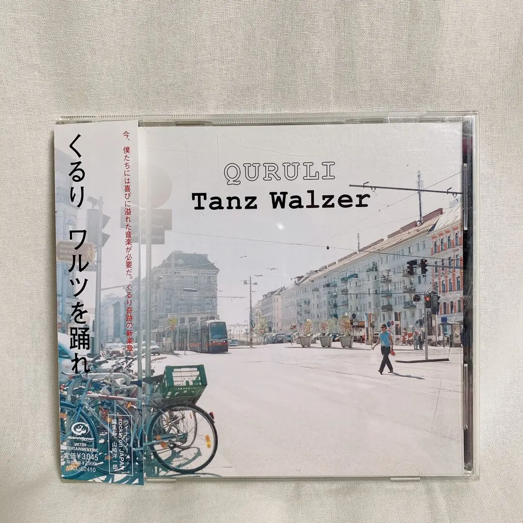 くるり ワルツを踊れ　QURULI tanz walzer  LP ワルツを踊れ Tanz Walzer : くるり / QURULI