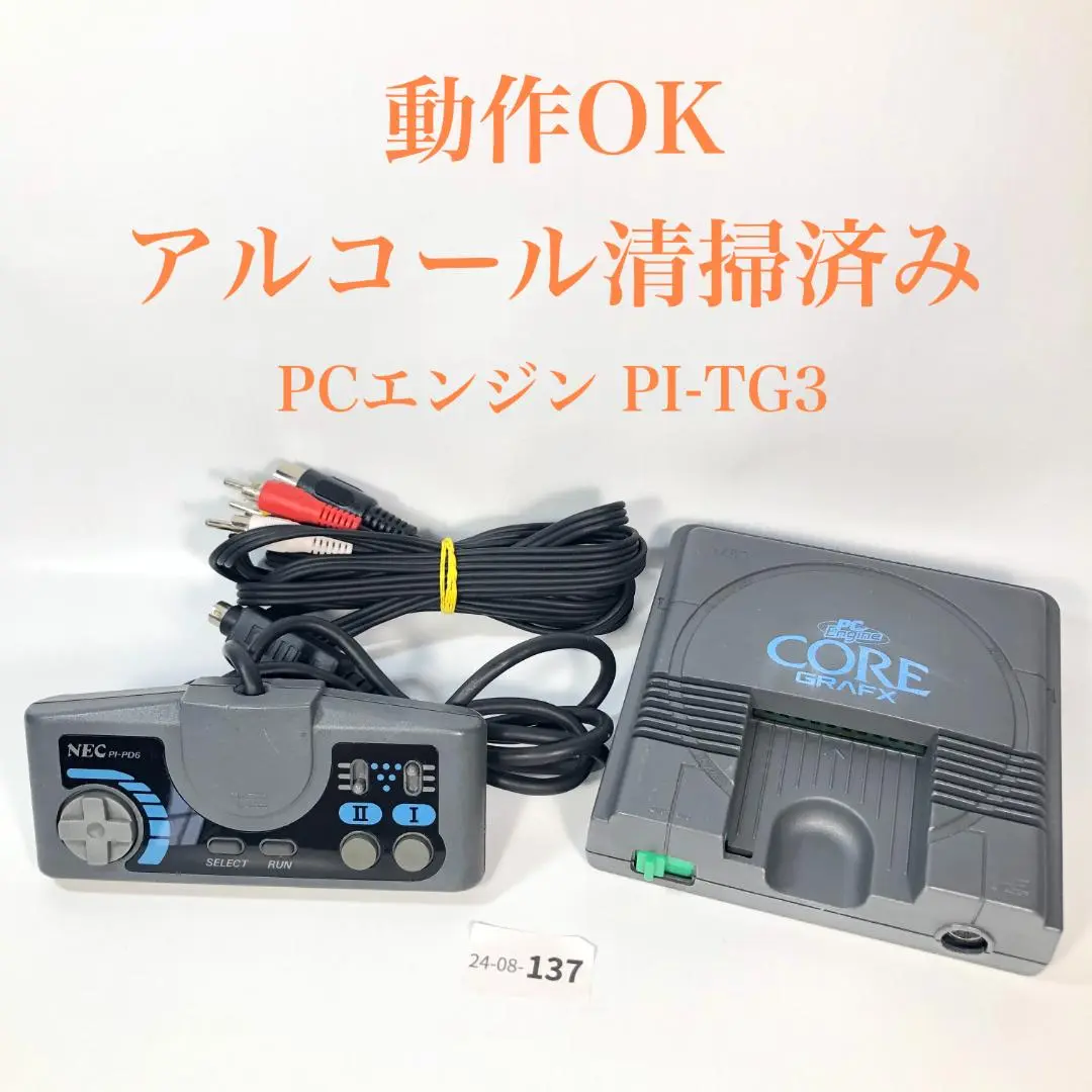 NEC PCエンジン 本体 コアグラフィックス PI-TG3 コントローラー付き Amazon | コアグラフィックス本体 【PCエンジン】 | PCエンジン
