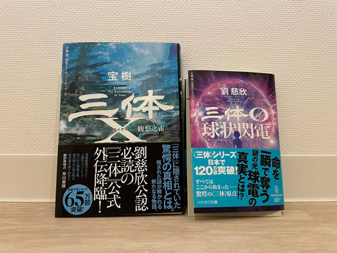 2025年最新】三体x 観想之宙の人気アイテム - メルカリ