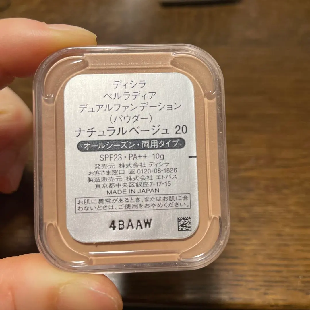 ディシラペルラディアデュアルリキッドファンデーション
