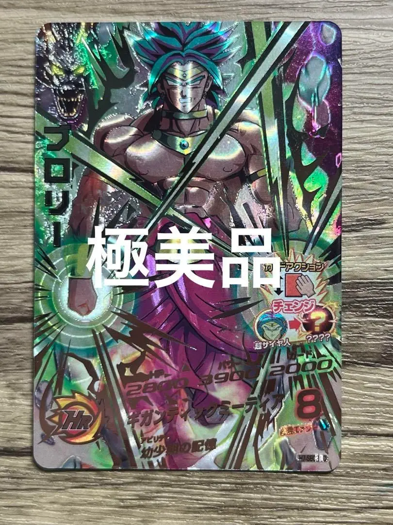 ドラゴンボールヒーローズH7弾SEC2ブロリー Amazon.co.jp: ドラゴンボールヒーローズ第7弾(UR)H7-SEC2