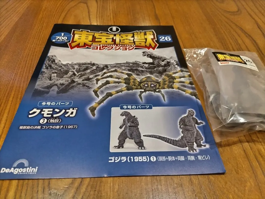 東宝怪獣コレクション　クモンガ　全パーツ　未開封品 デアゴスティーニ 東宝怪獣コレクション クモンガ 全パーツ 未開封