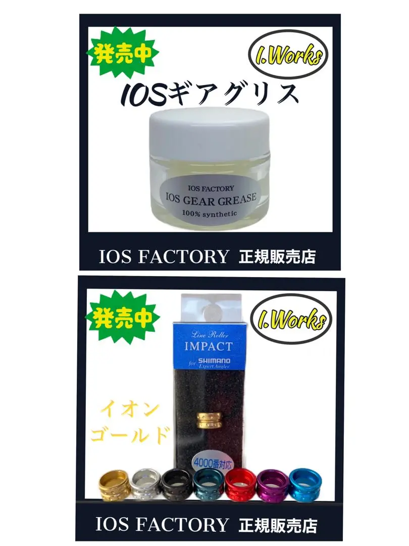 IOS-01 PRO・IOS-02 PRO・ギアグリース・srokumaセット IOS-01 PRO・IOS-02 PRO・ギアグリース・srokumaセット - メルカリ