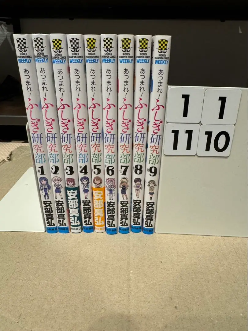あつまれ!ふしぎ研究部 20 少年チャンピオン・コミックス : 安部